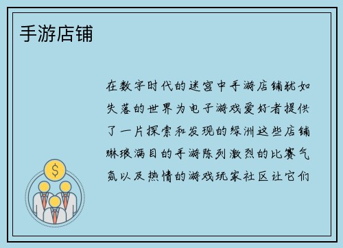 手游店铺 手游店铺